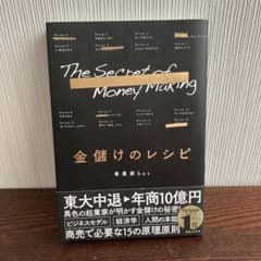 金儲けのレシピのサムネイル