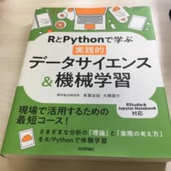RとPythonで学ぶ[実践的]データサイエンス&機械学習のサムネイル