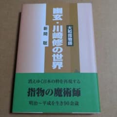 大和指物師 幽玄・川崎修の世界のサムネイル