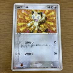ニャース Meiji PROMO ADV-Pプロモカード 062/ADV-Pのサムネイル