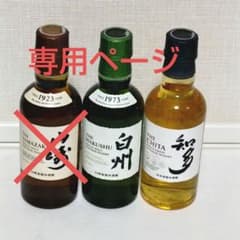 ウイスキー 白州 知多 180ml ミニボトル - メルカリ