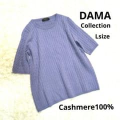 DAMA Collection カシミヤ100% 半袖 ニット L 紫