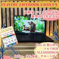 ☘新型2021年発売☘富士通 LIFEBOOK U‼️8GB☘SSD256GB☘ - メルカリ