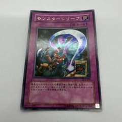遊戯王 モンスターレリーフ　ウルトラレアのサムネイル