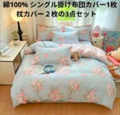 新品★綿100%白ピンク薔薇ピンク水玉ダブル掛け布団カバー枕カバー２枚3枚セット 新品☆水色にピンク薔薇バラブーケ綿100%シングル掛け布団カバー1枚枕