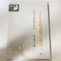 子ども家庭支援の心理学のサムネイル
