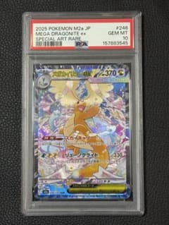 PSA10 メガカイリューex SAR ポケモンカード - メルカリ