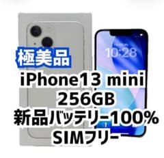 極美品/100%】iPhone13 mini 256GB SIMフリー - メルカリ
