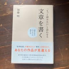 「もっと読みたい」と思わせる文章を書く 読まれるエッセイの書き方のサムネイル