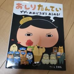 おしりたんていのサムネイル