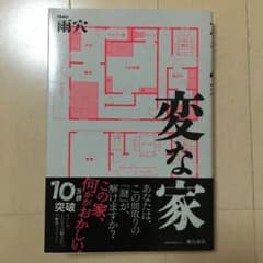 変な家のサムネイル
