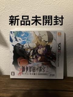 新・世界樹の迷宮2 ファフニールの騎士　ニンテンドー3ds 新品未開封　美品