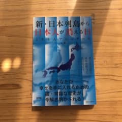 新・日本列島から日本人が消える日 上のサムネイル