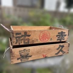 昭和レトロ 木箱（番重・トロ箱） 2個セット ガーデニング