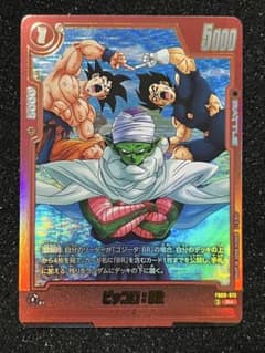 ドラゴンボールフュージョンワールド FB09-013 ピッコロ:BR R
