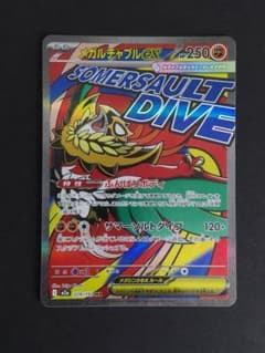 ポケモンカード　メガルチャブルex 229/193 MAのサムネイル