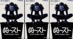 데스노트 뤼크 ぬどる 스토퍼 Figure 3체 세트