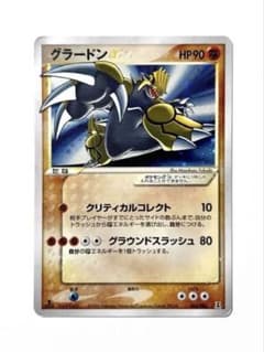 ポケモンカード グラードン ゴールドスター ⭐︎ 1ED 初版 ホロンの研究塔 ポケモンカード グラードン ゴールドスター ⭐︎ 1ED 初版 ホロンの