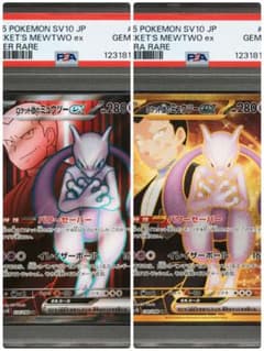 PSA 10 ロケット団のミュウツー SR SAR UR 3連番 sv10 PSA10 3連番】ロケット団のミュウツーex SR UR SAR - メルカリ