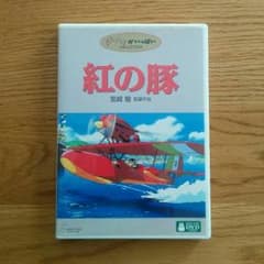 金之助9009様交渉中★紅の豚DVDのサムネイル