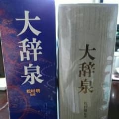 大辞泉/小学館『大辞泉』編集部のサムネイル