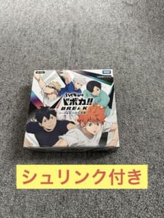シュリンク付 ハイキュー!! バボカ!! BREAK ユース&選抜強化合宿