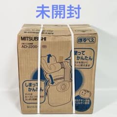 未開封】三菱電機 ほすべえ 布団乾燥機 AD-J200-A - メルカリ