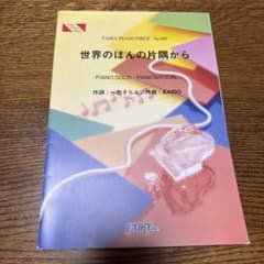 世界のほんの片隅からのサムネイル
