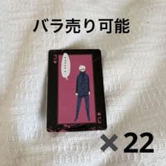 呪術廻戦 五条悟 箔押しトランプ ♡3 22枚のサムネイル