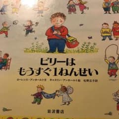 ビリーはもうすぐ1ねんせいのサムネイル