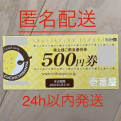 CoCo壱番屋 株主優待券 500円券4枚 有効期限2025年5月31日 - メルカリ