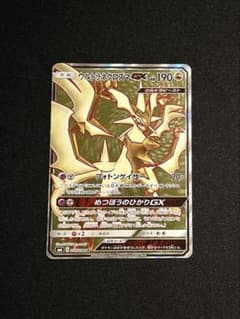 ポケモンカード ウルトラネクロズマGX 099/094 SR