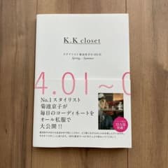 K.K closet : スタイリスト菊池京子の365日 Spring-Sum…のサムネイル