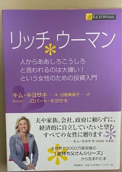 リッチウーマン 人からああしろこうしろと言われるのは大嫌い!という女性のための…のサムネイル