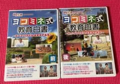 【最終値下げ】DVD ヨコミネ式教育白書かのサムネイル