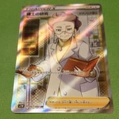 ポケモンカード 博士の研究 SRのサムネイル