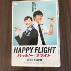 ハッピーフライト スタンダードクラス・エディション('08フジテレビジョン/ア…のサムネイル