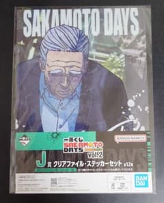 SAKAMOTO DAYS vol.2　J賞 クリアファイル・ステッカーセット