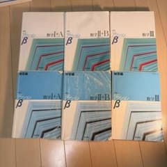 改訂版 ニューアクションβ 数学I+A II+B III 解答編セットのサムネイル
