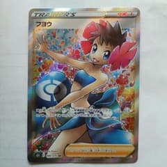 フヨウ SR ポケカのサムネイル