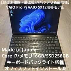 ほぼ未使用・最上位i7/メモリ16GB】 VAIO Pro PJ SX12同等 - メルカリ