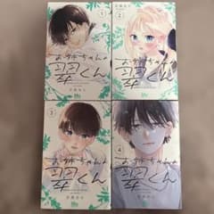 お姉ちゃんの羽くん 1-4巻セットのサムネイル