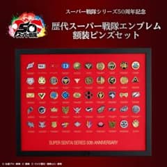 プレミアムバンダイ限定 スーパー戦隊 50周年 エンブレムピンズセット未開封新品 プレミアムバンダイ限定 スーパー戦隊 50周年 エンブレムピンズセット