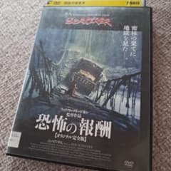 廃盤 恐怖の報酬 オリジナル完全版 最終盤('77米)〈2枚組〉 恐怖の報酬 オリジナル完全版 最終盤('77米)〈2枚組ブルーレイ【未開封