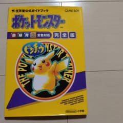 ポケットモンスター : 完全版 : 任天堂公式ガイドブック - メルカリ
