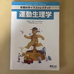 運動生理学のサムネイル