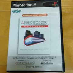 A列車で行こう2001 PS2のサムネイル
