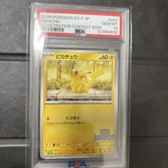 2024ピカチュウ イラストコンテスト PSA10 - メルカリ