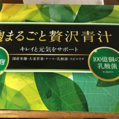 贅沢青汁のサムネイル