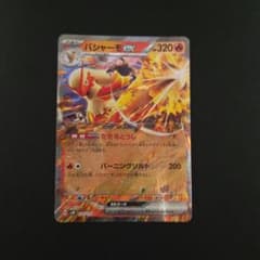 ポケモンカード バシャーモex 016/175 - メルカリ